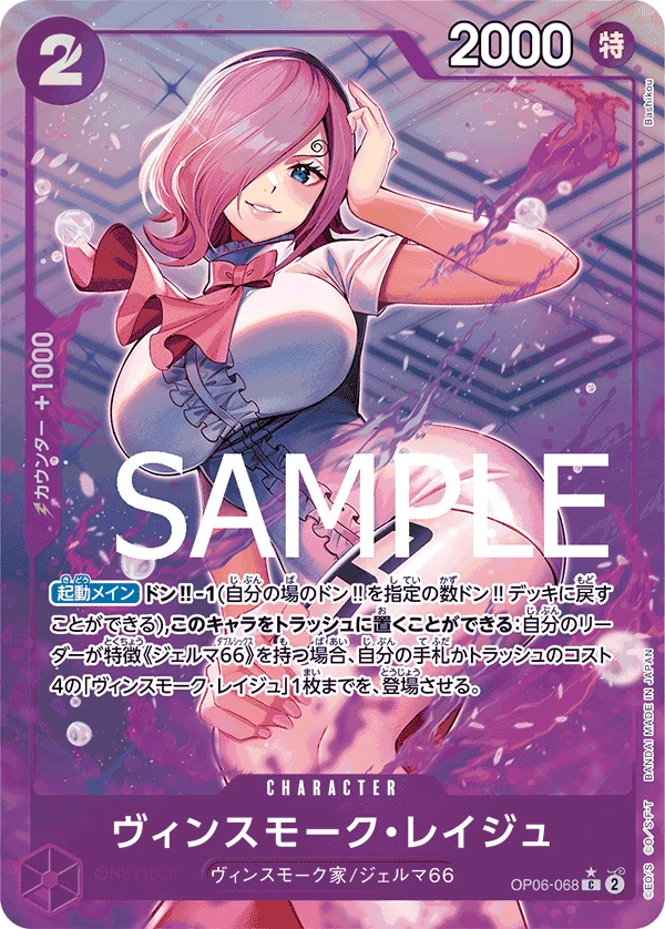 Vinsmoke Reiju