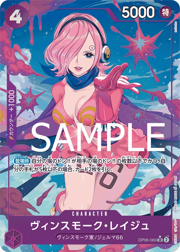 Vinsmoke Reiju