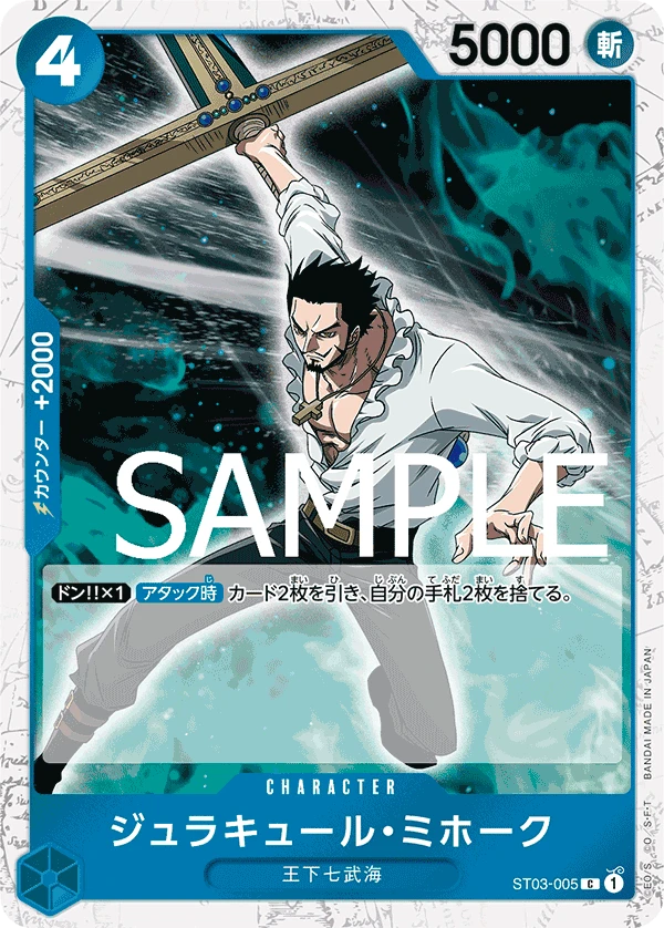 Dracule Mihawk