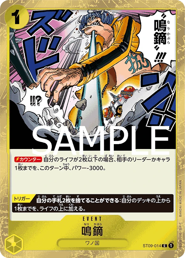 Narikabura Arrow