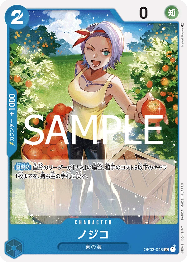 Nojiko