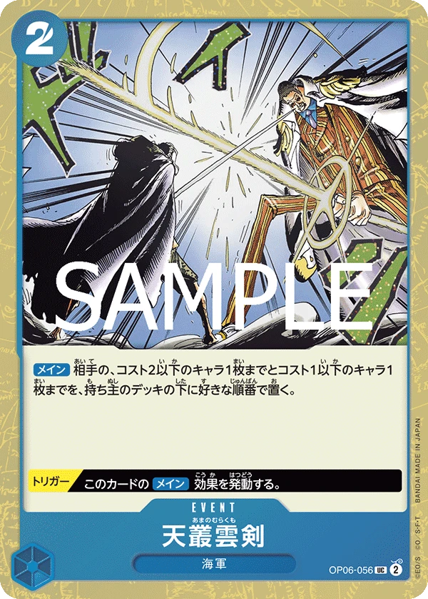 Ama no Murakumo Sword