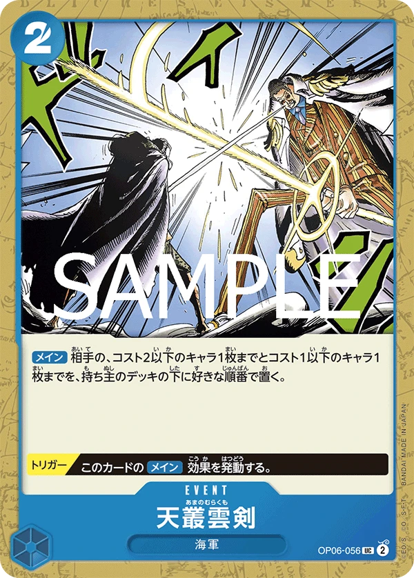 Ama no Murakumo Sword