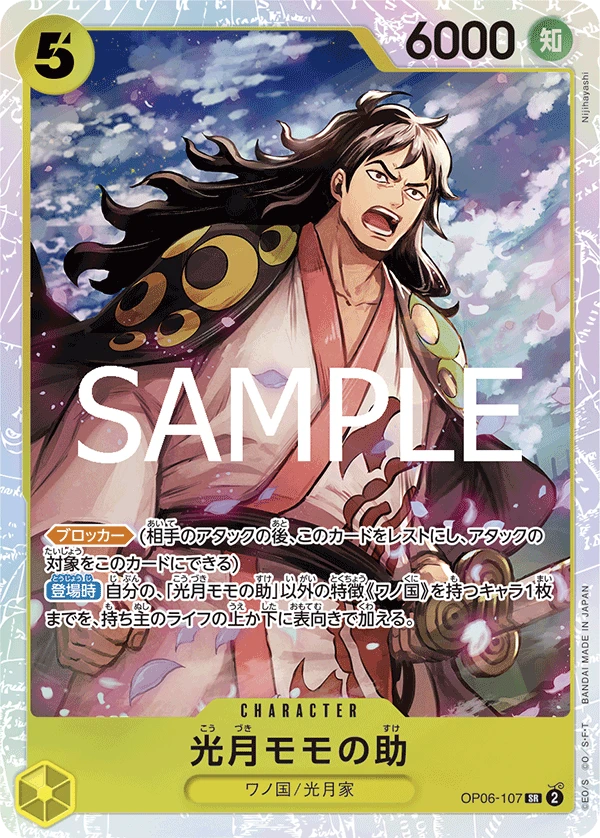 Kouzuki Momonosuke
