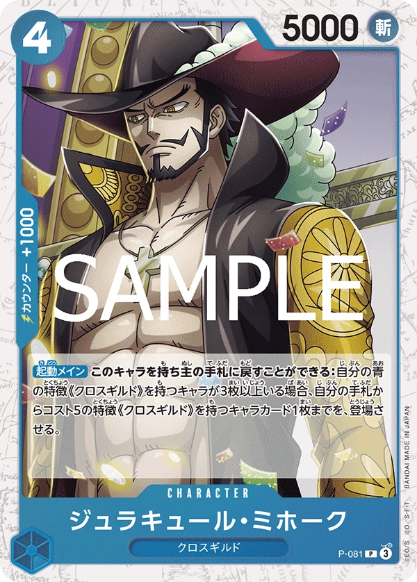 Dracule Mihawk