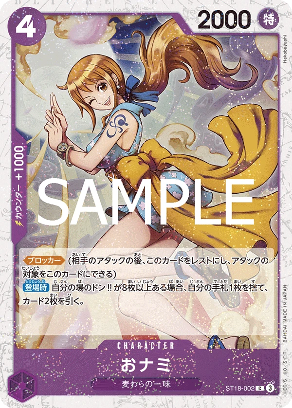 O-Nami