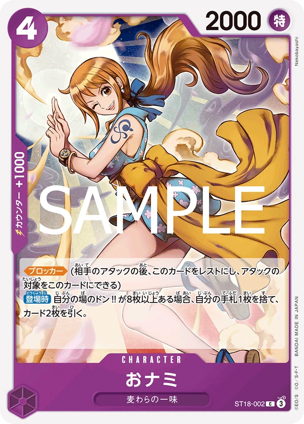 O-Nami