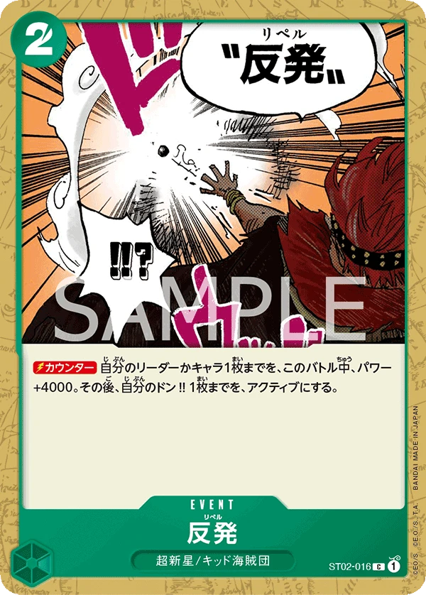 Repel