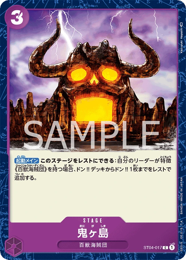 Onigashima Island