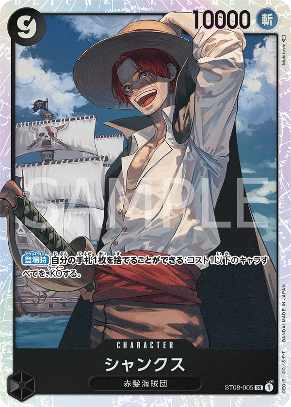 Shanks