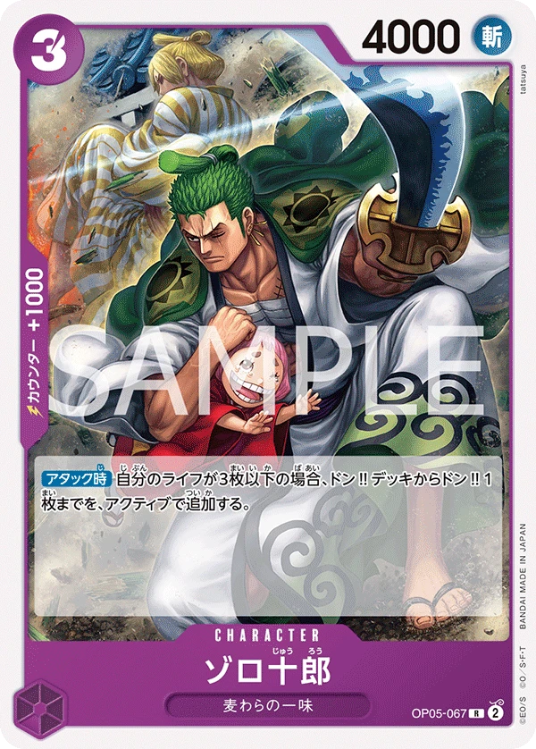 Zoro-Juurou