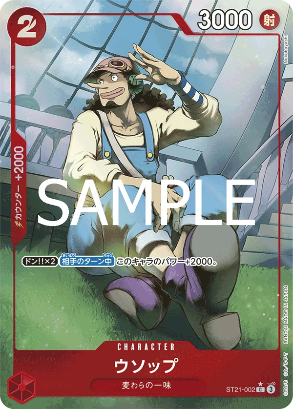 Usopp