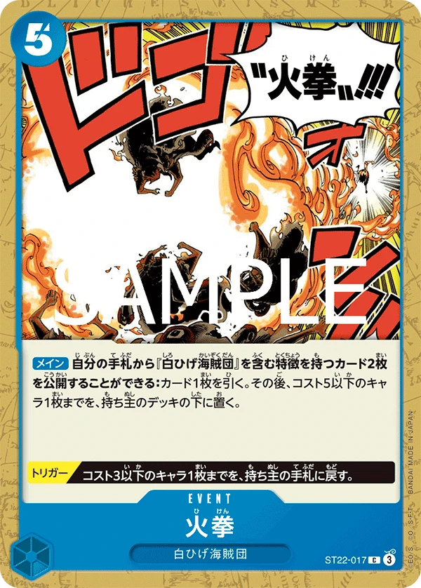Fire Fist