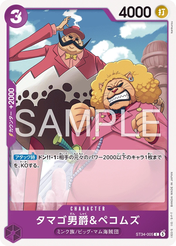 Baron Tamago & Pekoms