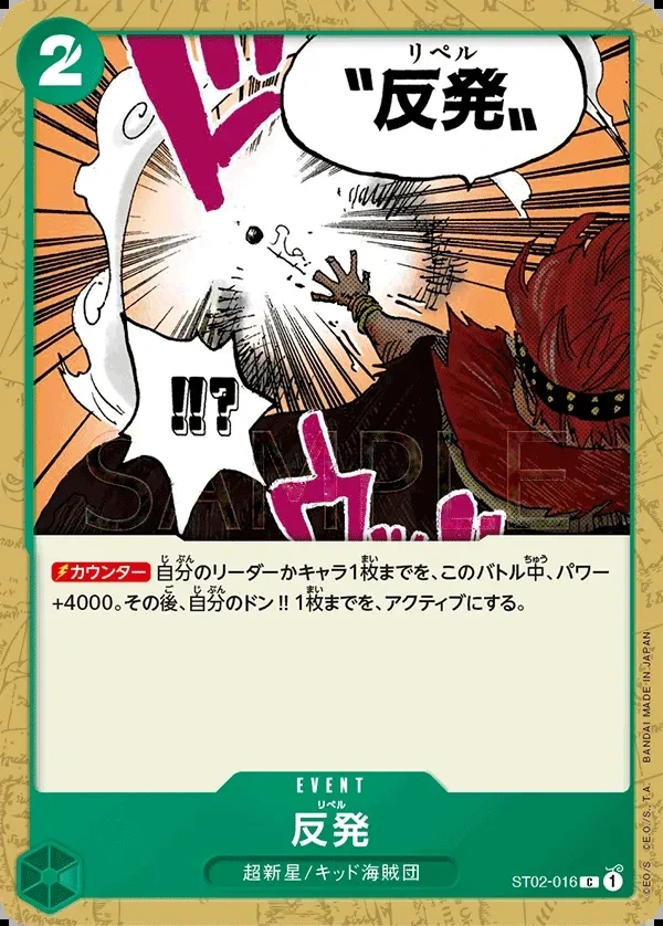 Repel