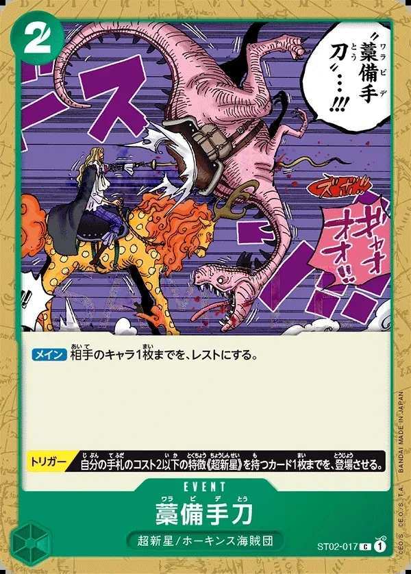 Straw Sword