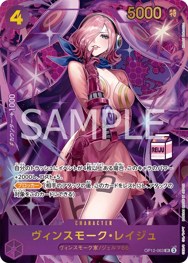 Vinsmoke Reiju