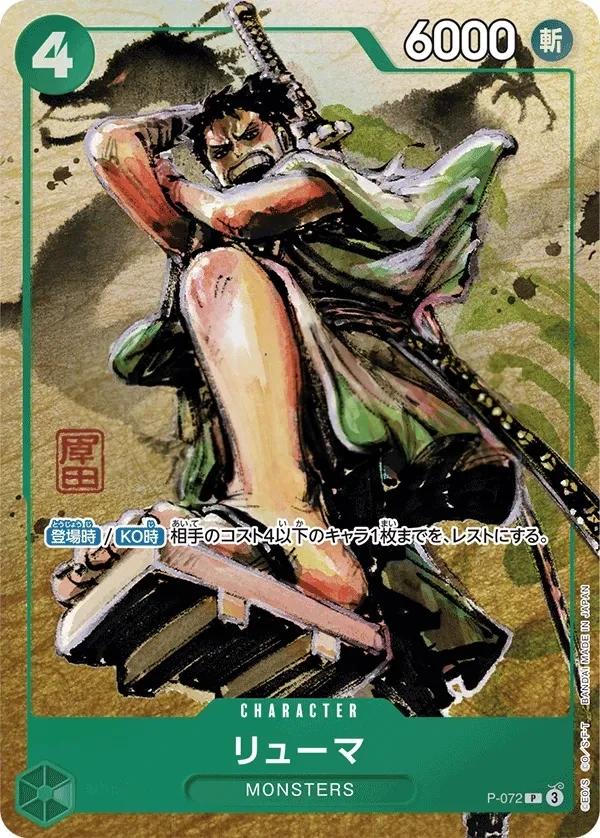 Ryuma
