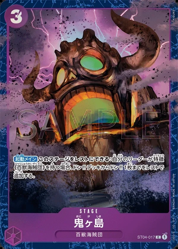 Onigashima Island (Parallel)