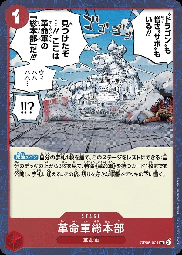 Revolutionary Army HQ
