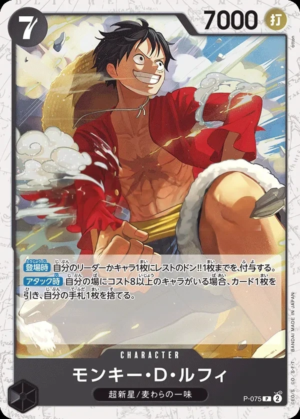 Monkey.D.Luffy