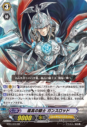 Solitary Knight, Gancelot