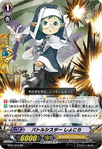 Battle Sister, Chocolat