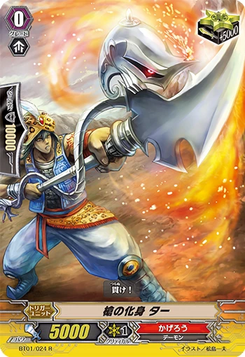 Embodiment of Spear, Tahr