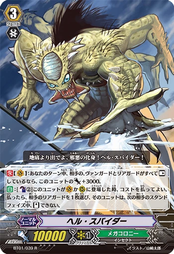 Hell Spider