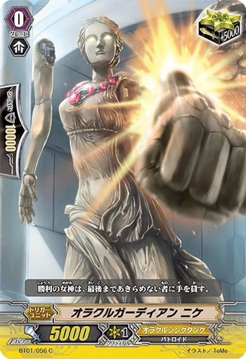 Oracle Guardian, Nike