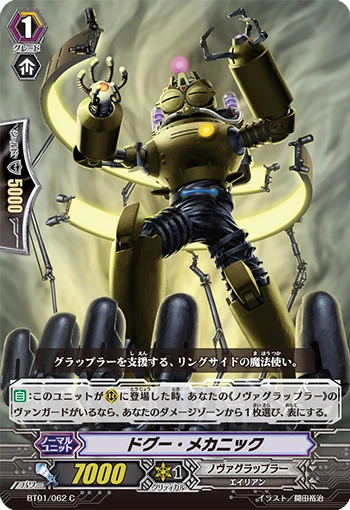 Clay-doll Mechanic