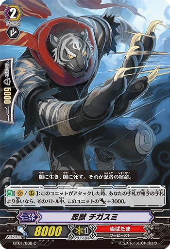 Stealth Beast, Chigasumi