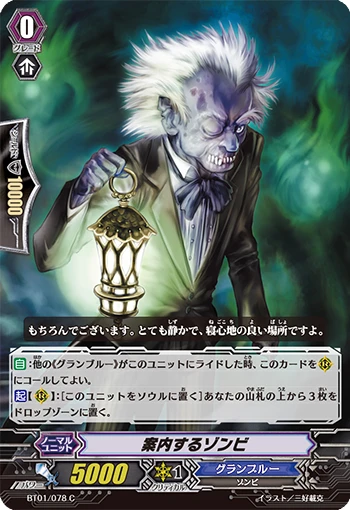 Guiding Zombie