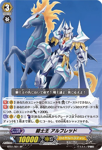 King of Knights, Alfred