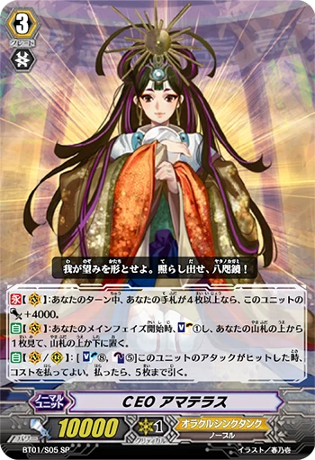 CEO Amaterasu
