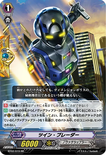 Twin Blader