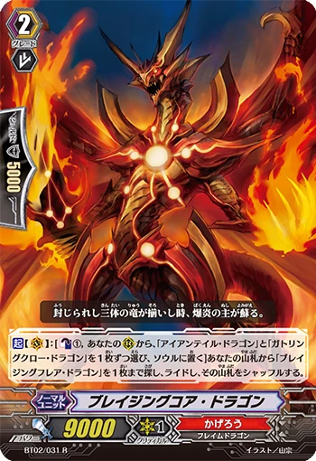 Blazing Core Dragon