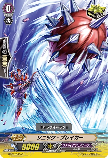 Sonic Breaker