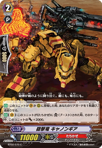Cannon Fire Dragon, Cannon Gear