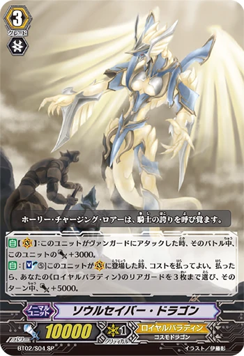 Soul Saver Dragon