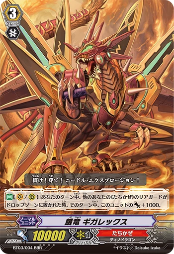 Ravenous Dragon, Gigarex