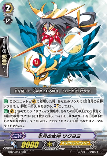 Goddess of the Half Moon, Tsukuyomi