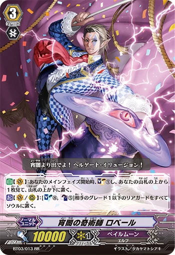 Dusk Illusionist, Robert