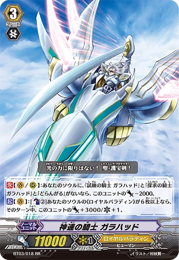 Knight of Godly Speed, Galahad
