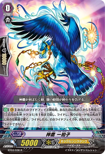 Oracle Guardian, Blue Eye