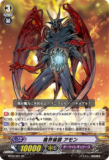 Demon World Marquis, Amon
