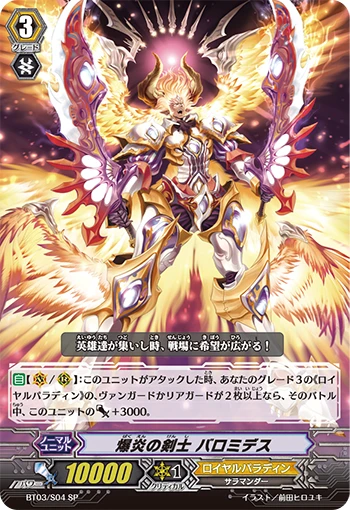 Swordsman of the Explosive Flames, Palamedes