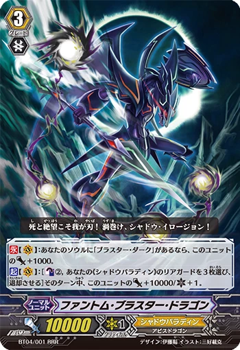 Phantom Blaster Dragon