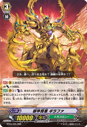 Evil Armor General, Giraffa