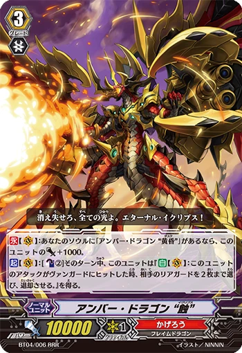 Amber Dragon, Eclipse